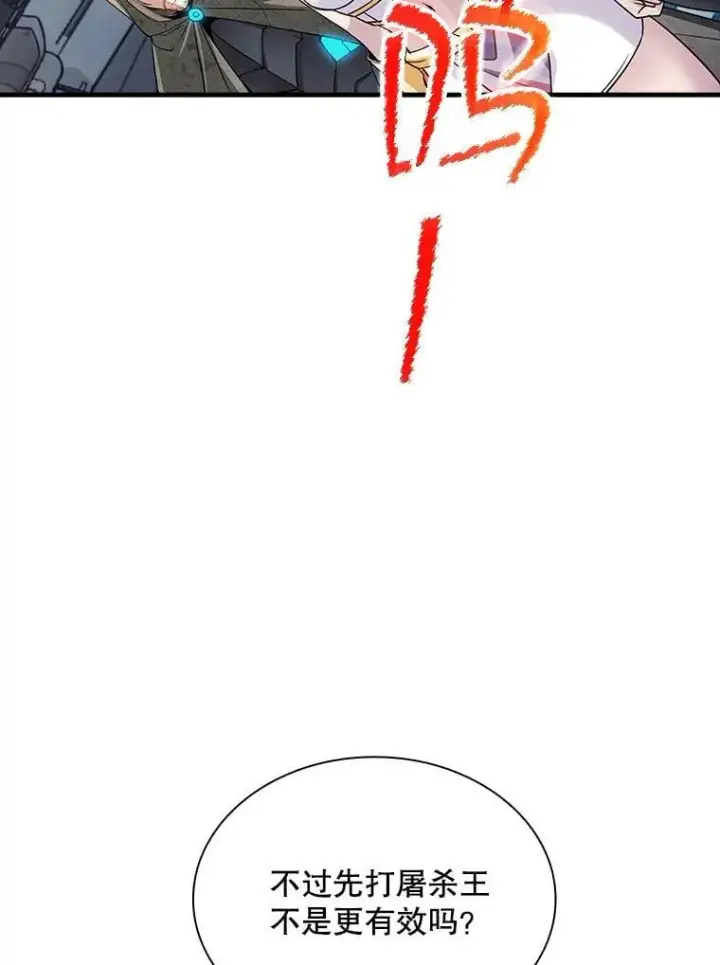 漫画《SSS级隐藏大佬》89.R国的委托第112张图