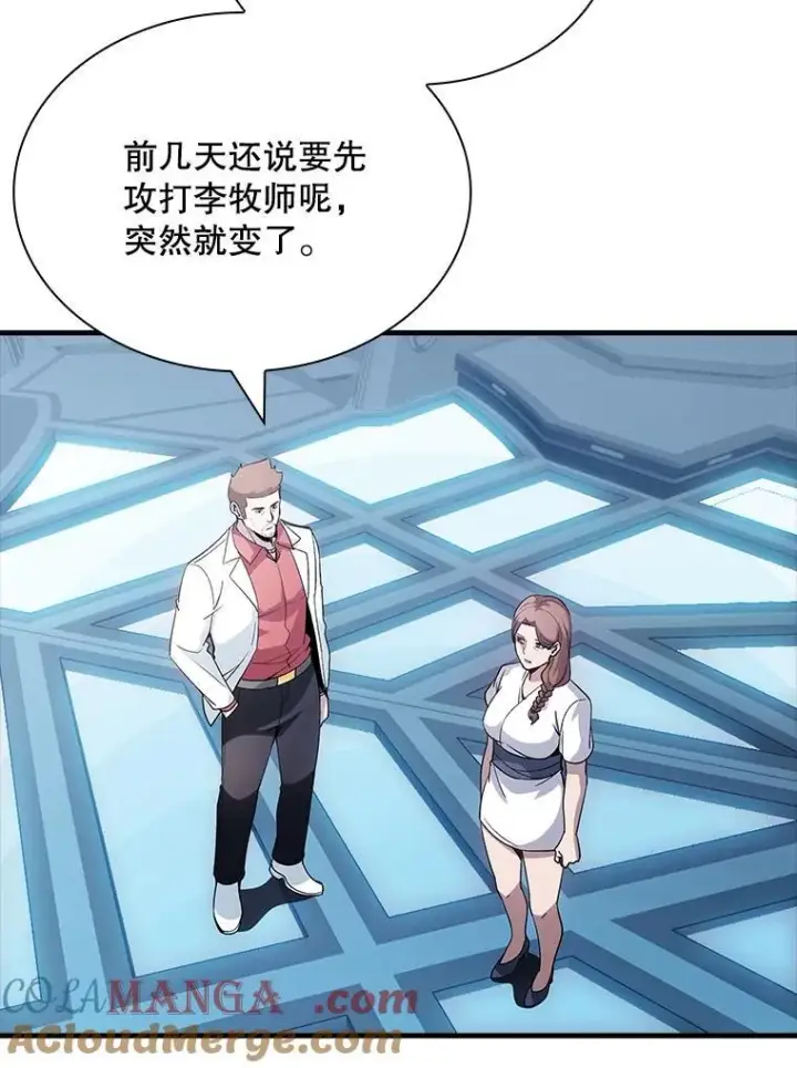 漫画《SSS级隐藏大佬》89.R国的委托第113张图