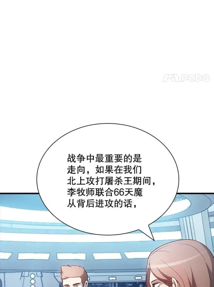 漫画《SSS级隐藏大佬》89.R国的委托第114张图