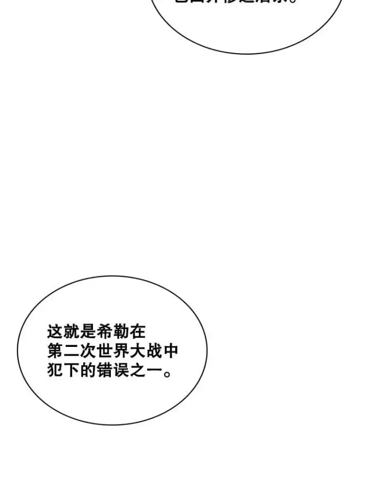 漫画《SSS级隐藏大佬》89.R国的委托第116张图