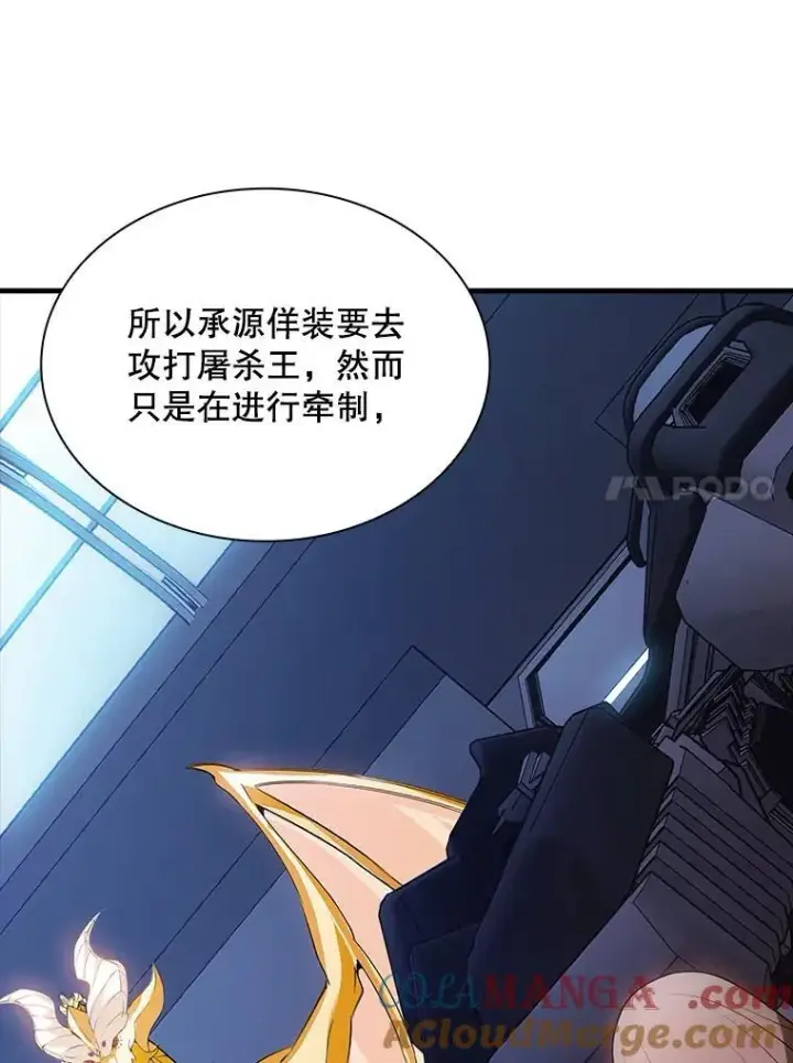 漫画《SSS级隐藏大佬》89.R国的委托第117张图