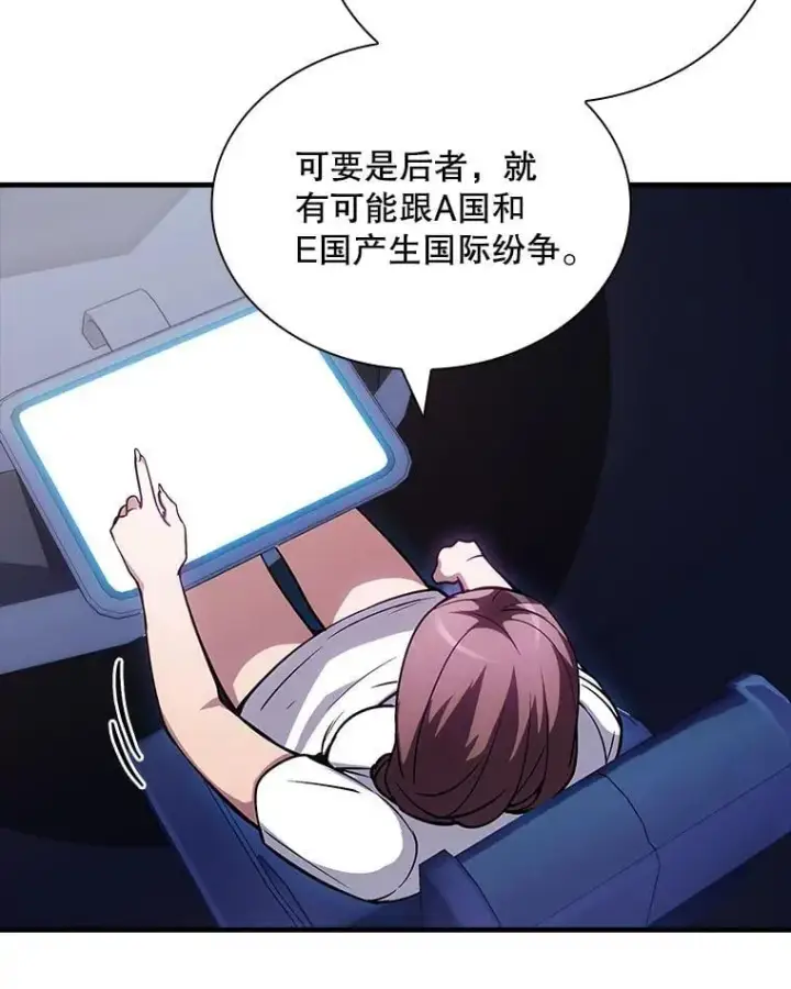 漫画《SSS级隐藏大佬》89.R国的委托第12张图