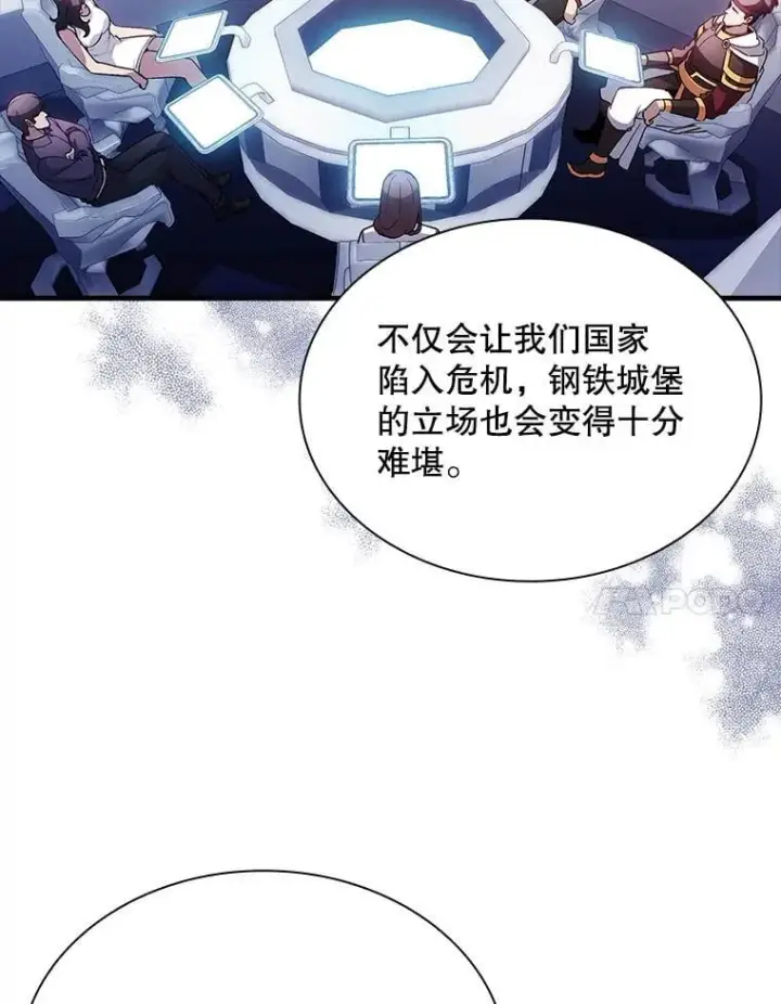 漫画《SSS级隐藏大佬》89.R国的委托第14张图