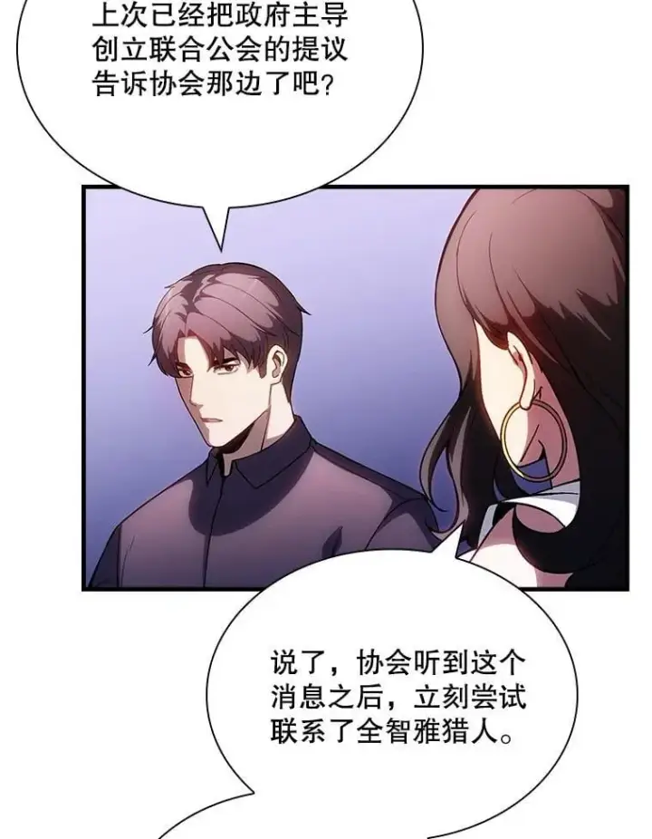 漫画《SSS级隐藏大佬》89.R国的委托第15张图