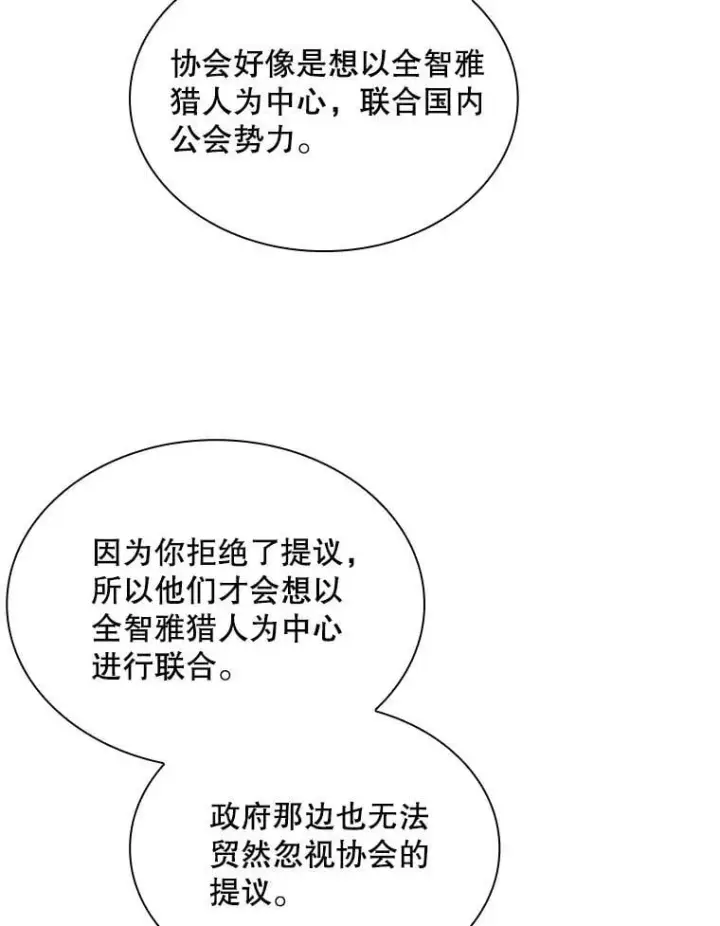 漫画《SSS级隐藏大佬》89.R国的委托第16张图