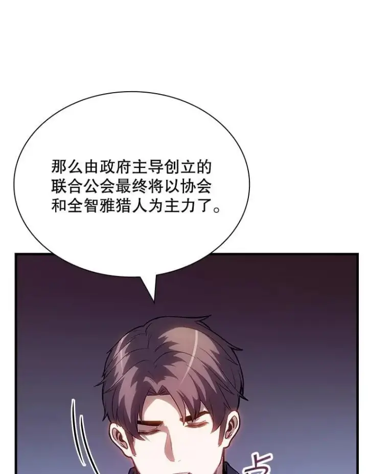 漫画《SSS级隐藏大佬》89.R国的委托第18张图