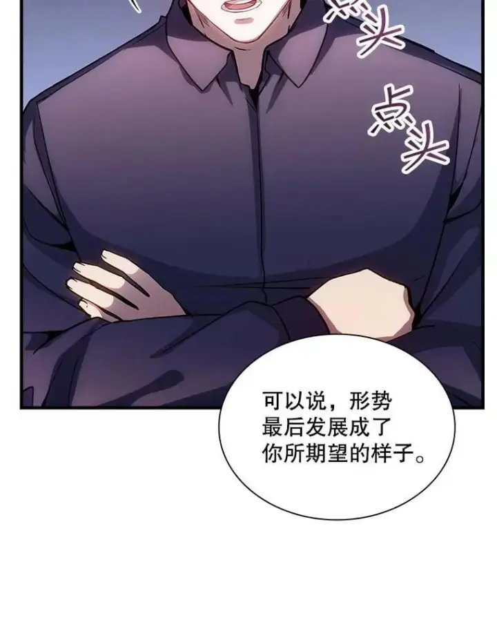 漫画《SSS级隐藏大佬》89.R国的委托第19张图
