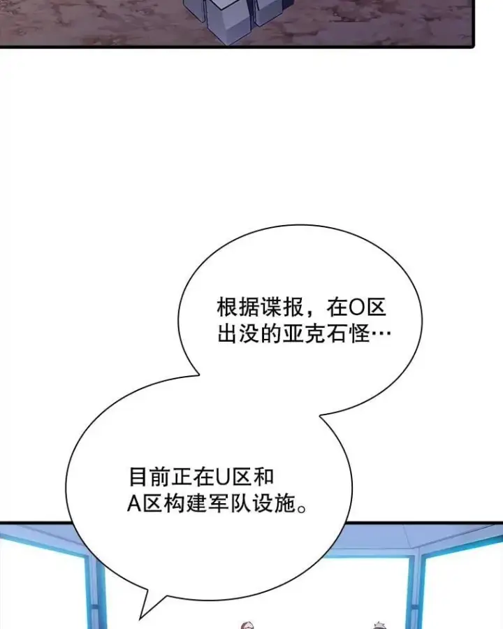漫画《SSS级隐藏大佬》89.R国的委托第2张图