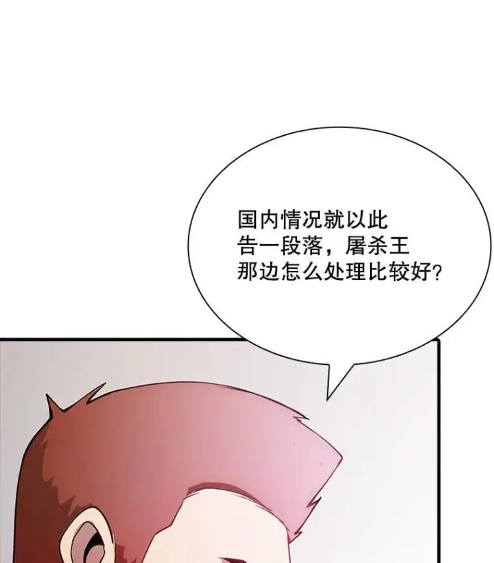 漫画《SSS级隐藏大佬》89.R国的委托第20张图