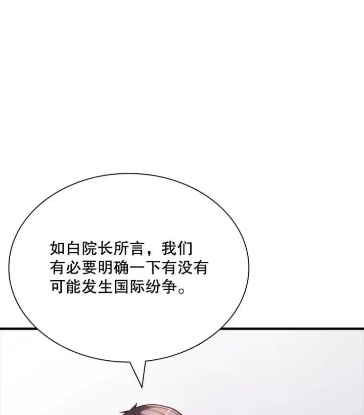漫画《SSS级隐藏大佬》89.R国的委托第22张图