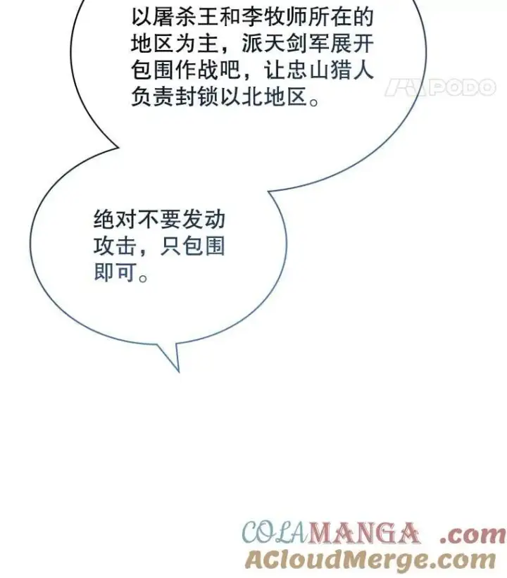 漫画《SSS级隐藏大佬》89.R国的委托第25张图