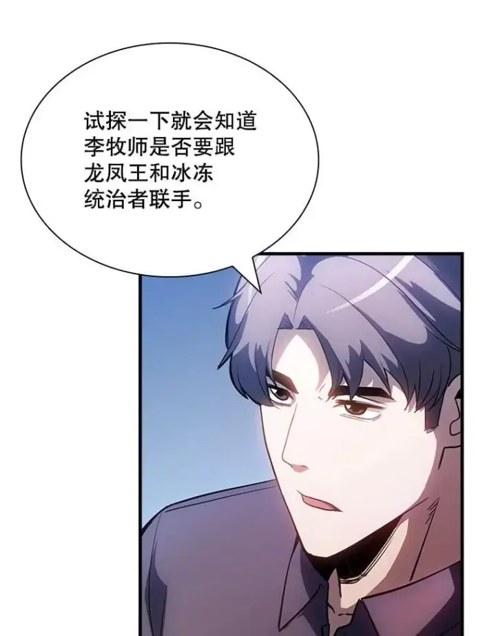 漫画《SSS级隐藏大佬》89.R国的委托第26张图
