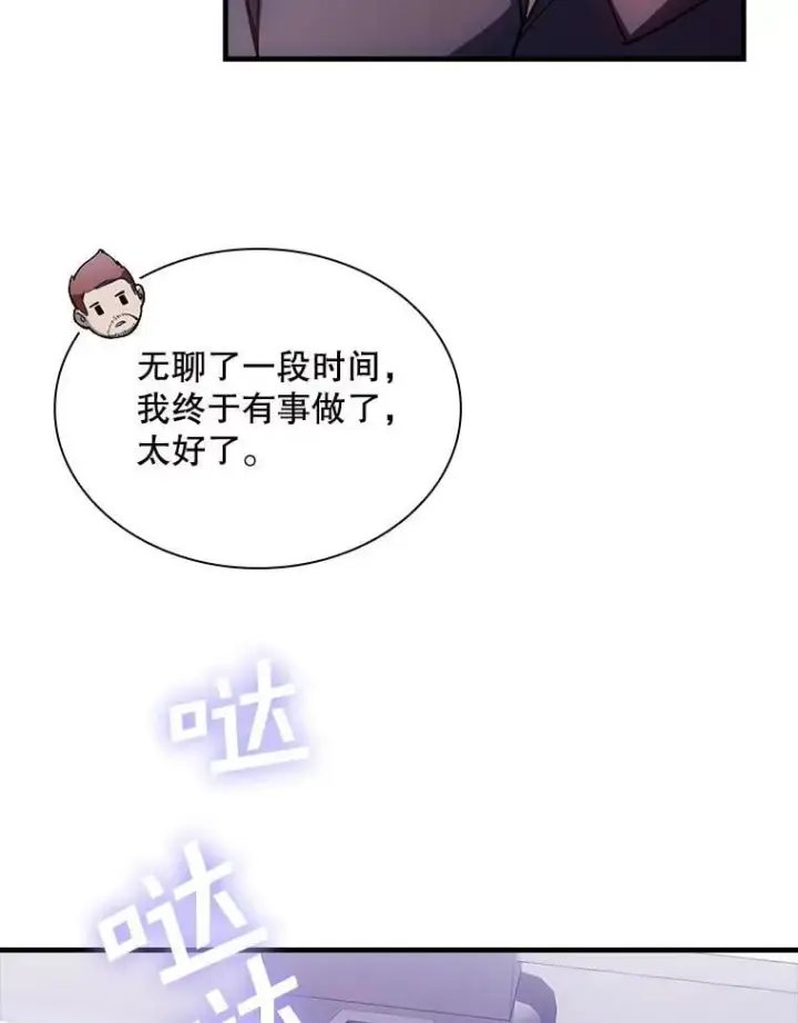 漫画《SSS级隐藏大佬》89.R国的委托第27张图