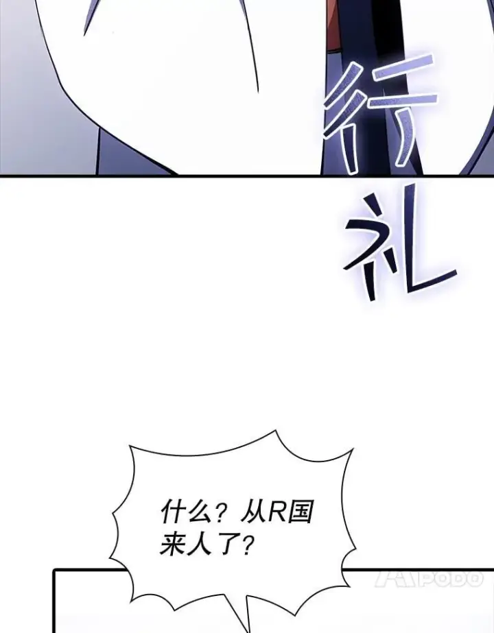 漫画《SSS级隐藏大佬》89.R国的委托第31张图