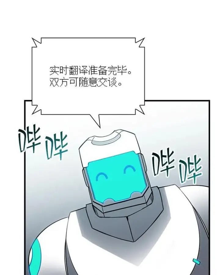 漫画《SSS级隐藏大佬》89.R国的委托第40张图