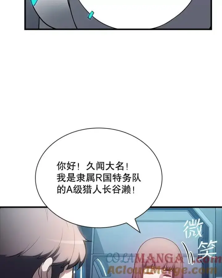 漫画《SSS级隐藏大佬》89.R国的委托第41张图