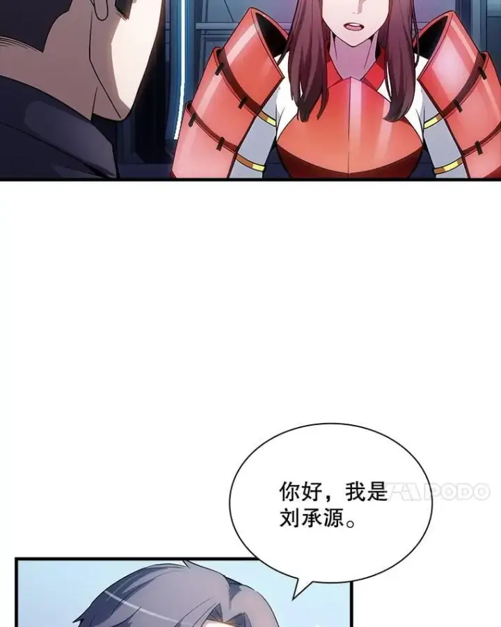 漫画《SSS级隐藏大佬》89.R国的委托第42张图