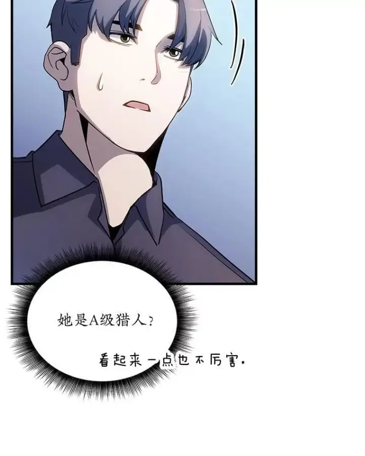 漫画《SSS级隐藏大佬》89.R国的委托第43张图