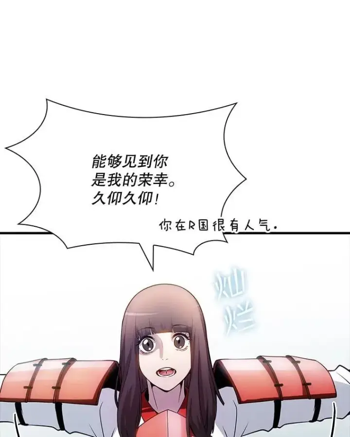 漫画《SSS级隐藏大佬》89.R国的委托第44张图