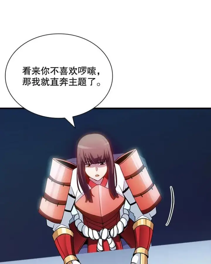 漫画《SSS级隐藏大佬》89.R国的委托第47张图