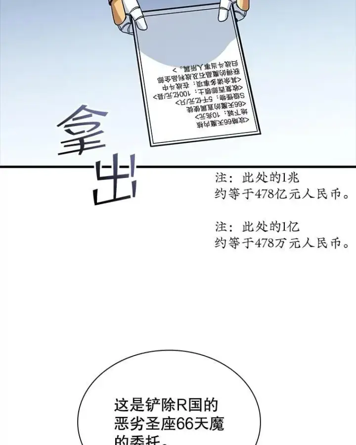 漫画《SSS级隐藏大佬》89.R国的委托第48张图