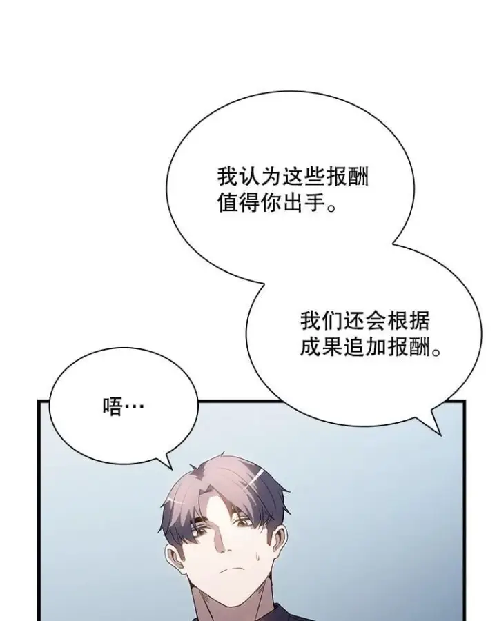 漫画《SSS级隐藏大佬》89.R国的委托第50张图