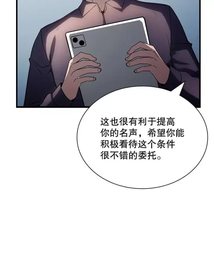 漫画《SSS级隐藏大佬》89.R国的委托第51张图