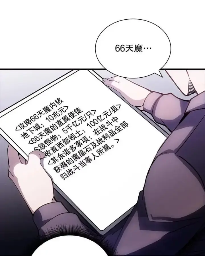 漫画《SSS级隐藏大佬》89.R国的委托第52张图