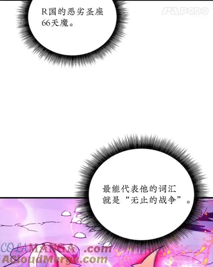 漫画《SSS级隐藏大佬》89.R国的委托第53张图