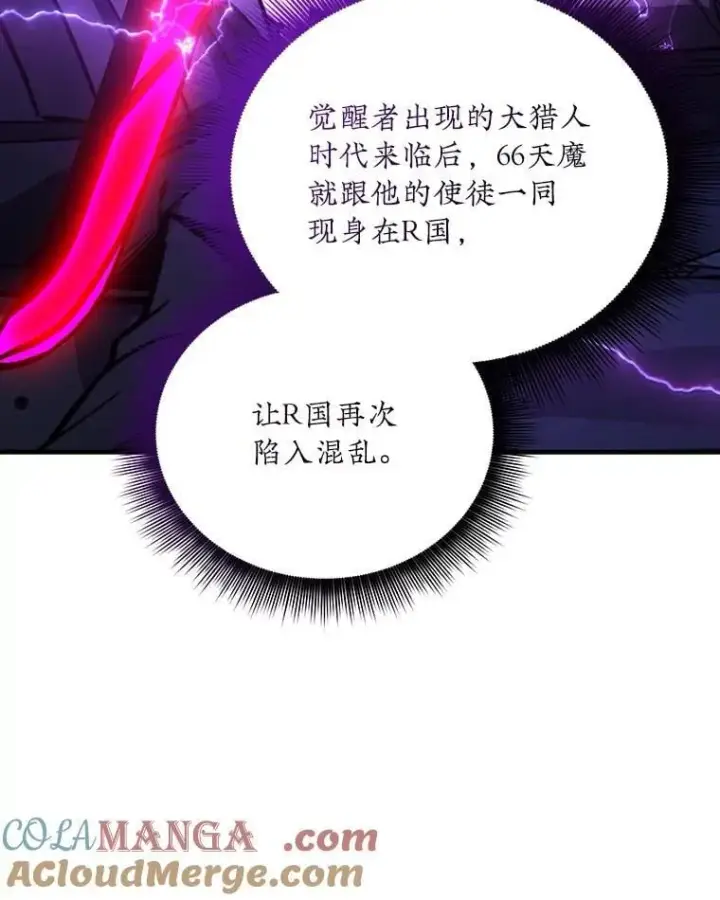 漫画《SSS级隐藏大佬》89.R国的委托第61张图