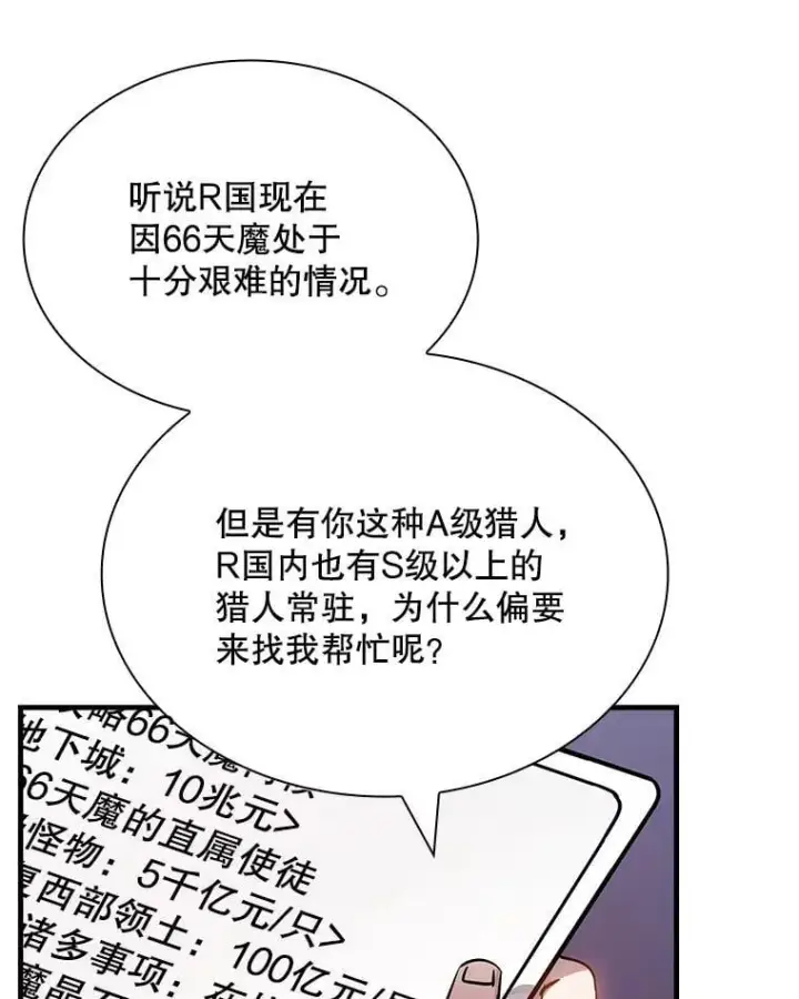 漫画《SSS级隐藏大佬》89.R国的委托第62张图