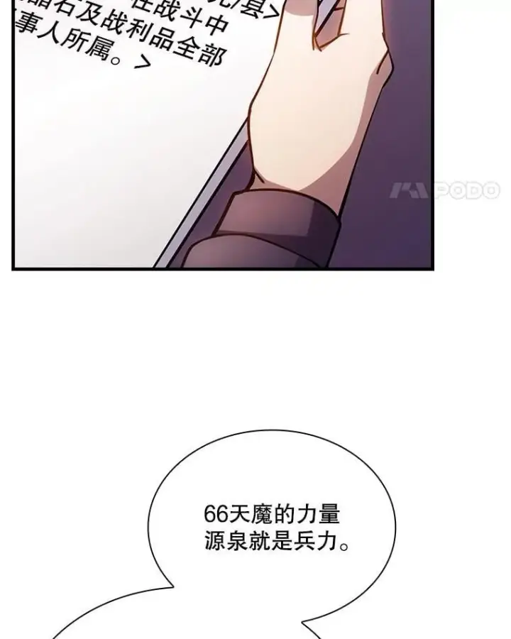漫画《SSS级隐藏大佬》89.R国的委托第63张图