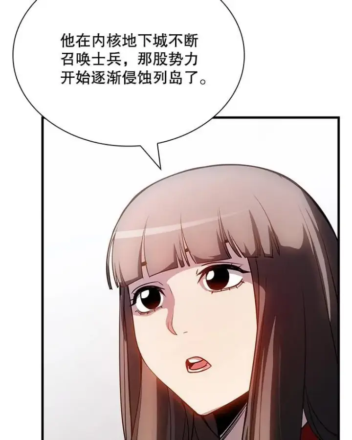 漫画《SSS级隐藏大佬》89.R国的委托第64张图