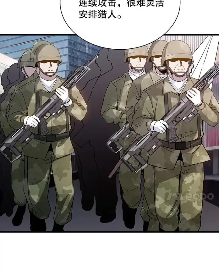 漫画《SSS级隐藏大佬》89.R国的委托第66张图