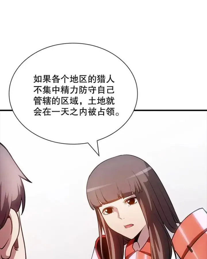漫画《SSS级隐藏大佬》89.R国的委托第67张图