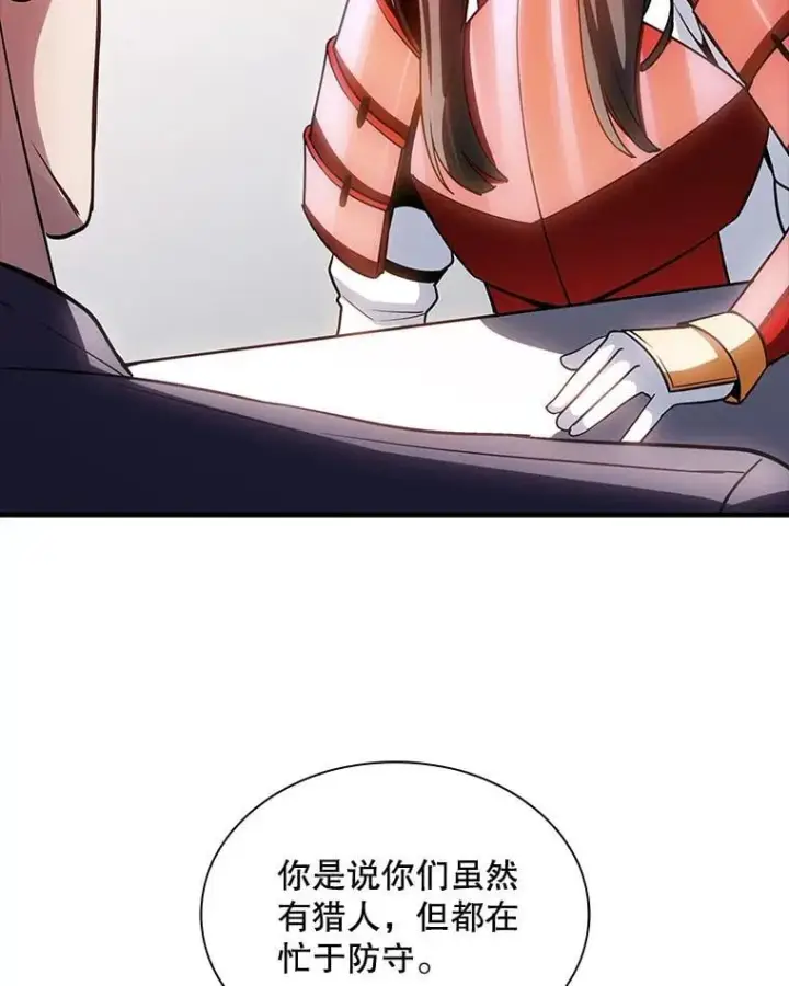 漫画《SSS级隐藏大佬》89.R国的委托第68张图