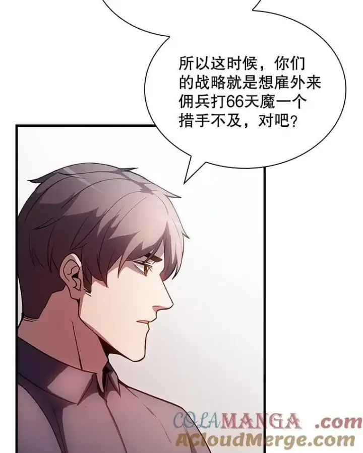 漫画《SSS级隐藏大佬》89.R国的委托第69张图