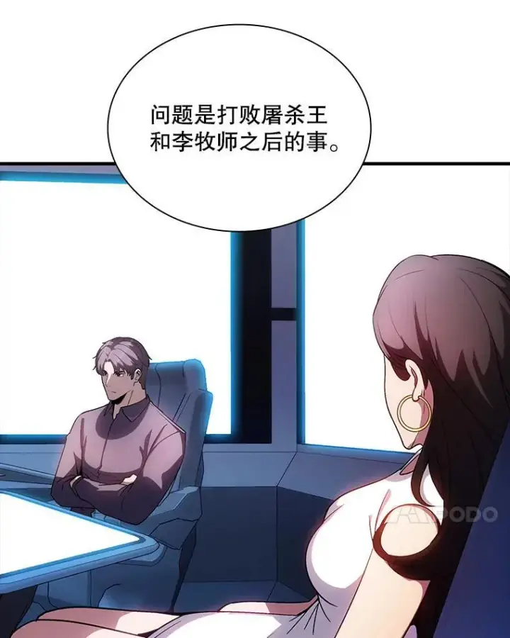 漫画《SSS级隐藏大佬》89.R国的委托第7张图