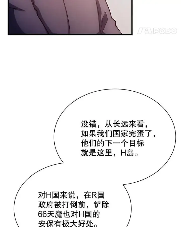 漫画《SSS级隐藏大佬》89.R国的委托第70张图