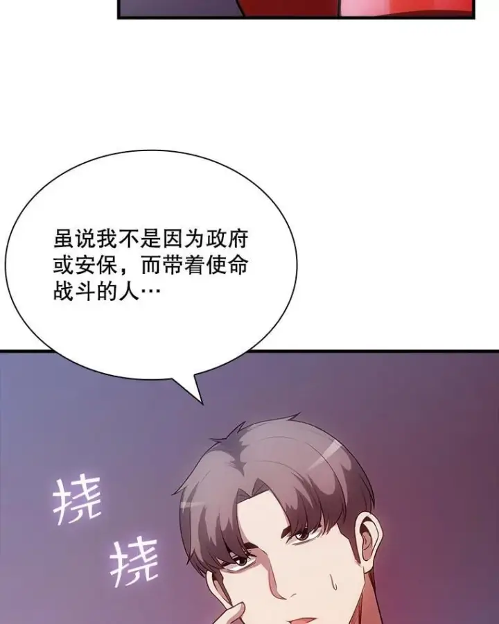 漫画《SSS级隐藏大佬》89.R国的委托第72张图