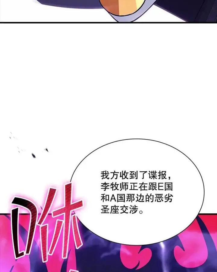 漫画《SSS级隐藏大佬》89.R国的委托第79张图