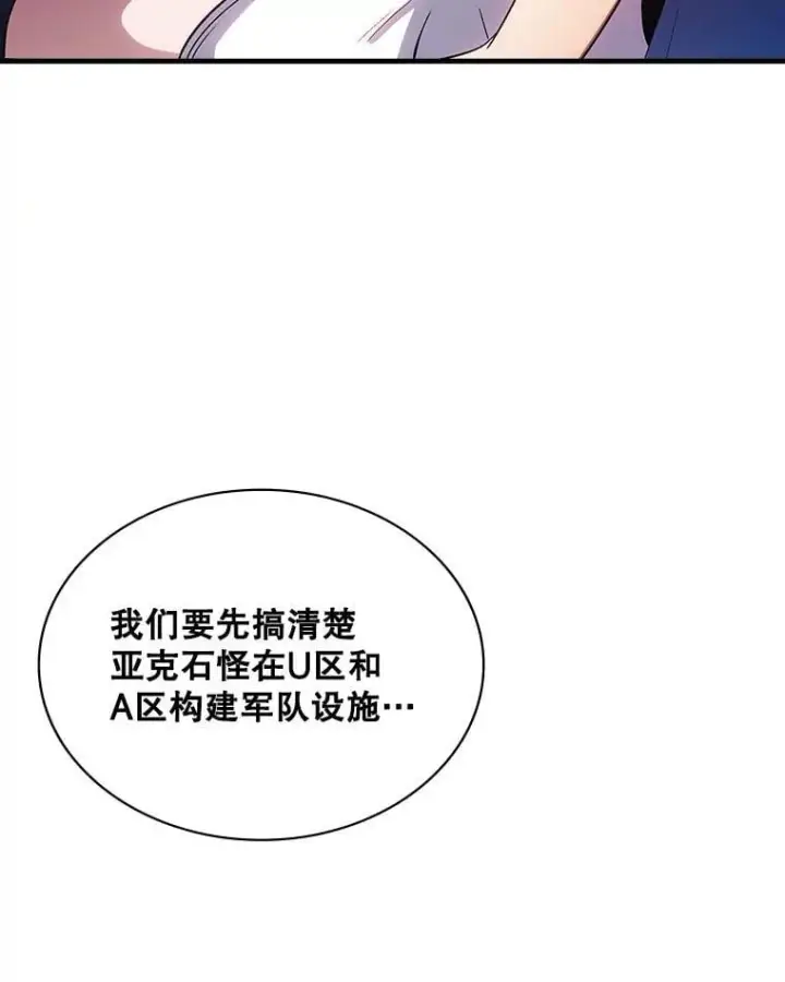 漫画《SSS级隐藏大佬》89.R国的委托第8张图