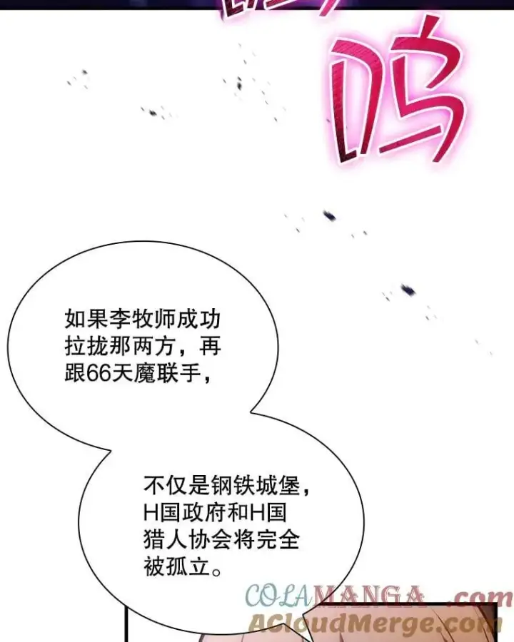 漫画《SSS级隐藏大佬》89.R国的委托第81张图