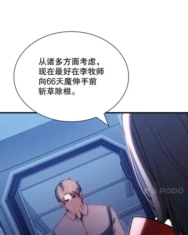 漫画《SSS级隐藏大佬》89.R国的委托第83张图