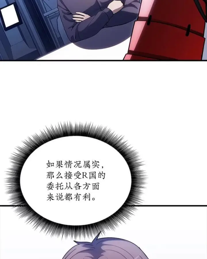 漫画《SSS级隐藏大佬》89.R国的委托第84张图