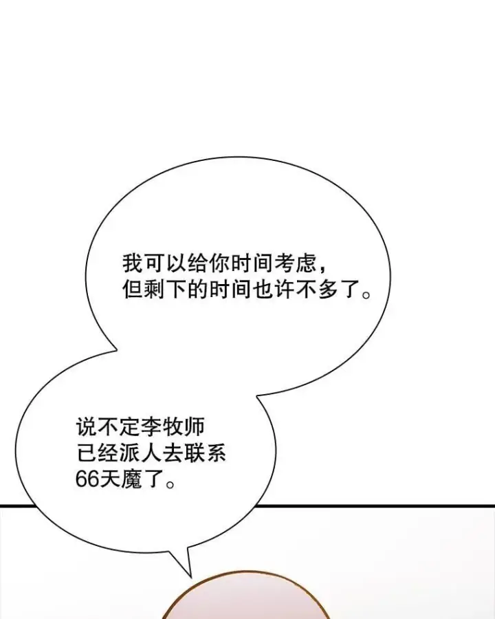 漫画《SSS级隐藏大佬》89.R国的委托第86张图