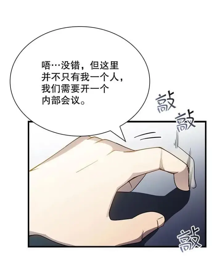 漫画《SSS级隐藏大佬》89.R国的委托第88张图