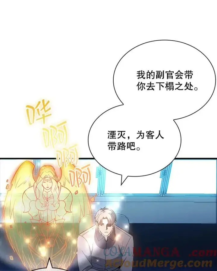 漫画《SSS级隐藏大佬》89.R国的委托第89张图