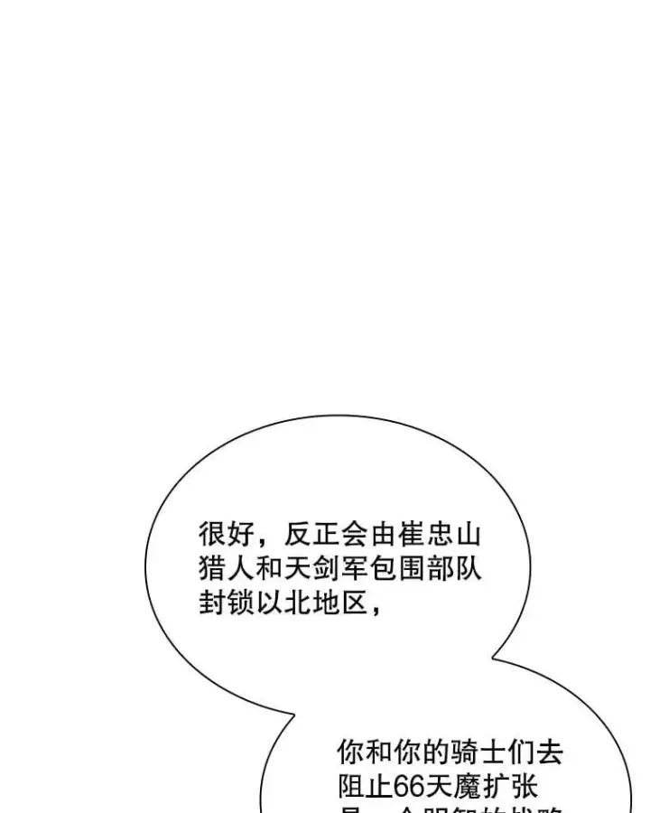 漫画《SSS级隐藏大佬》89.R国的委托第91张图