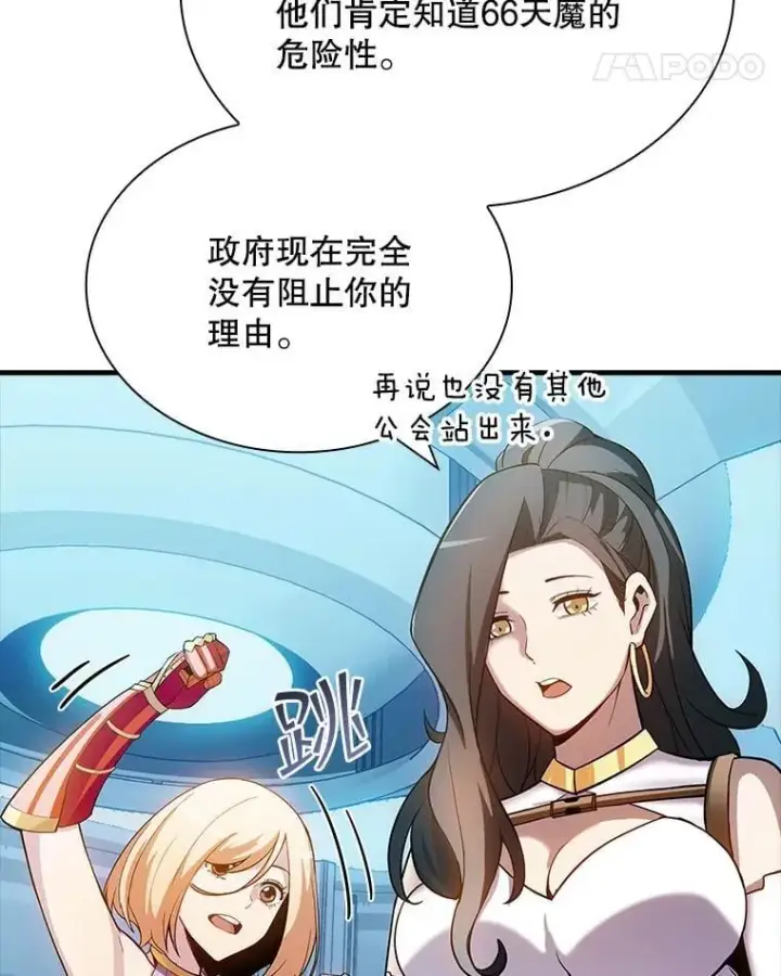 漫画《SSS级隐藏大佬》89.R国的委托第94张图
